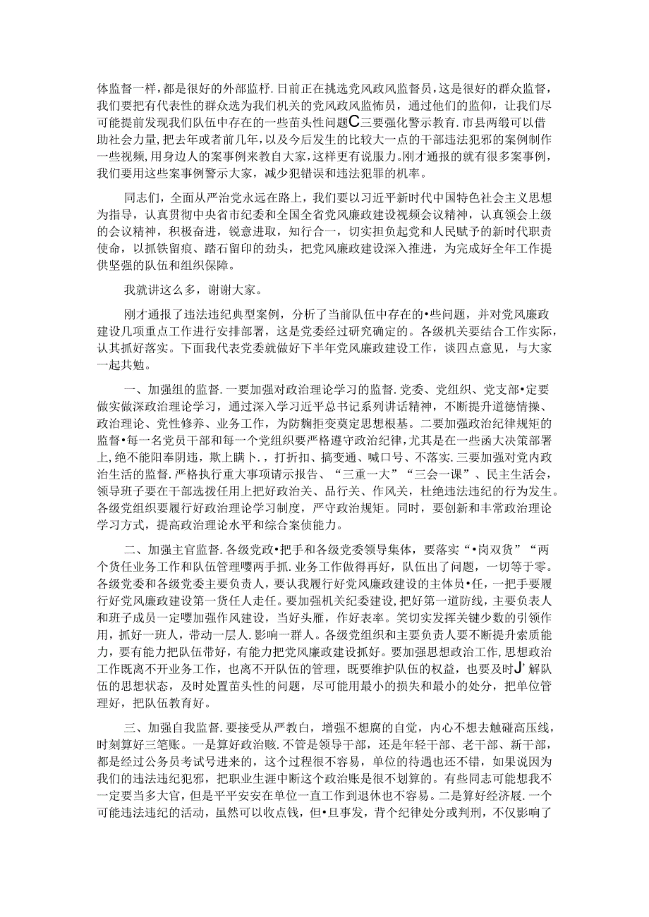 在局机关党风廉政建设视频会议上的讲话.docx_第2页