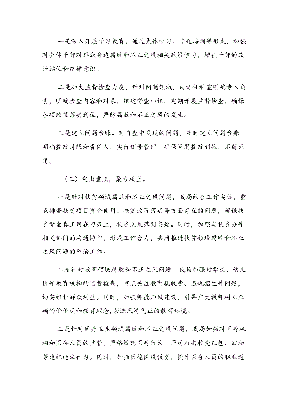 8篇汇编关于深化2024年度群众身边不正之风和突出问题集中整治工作推进情况汇报、简报.docx_第3页