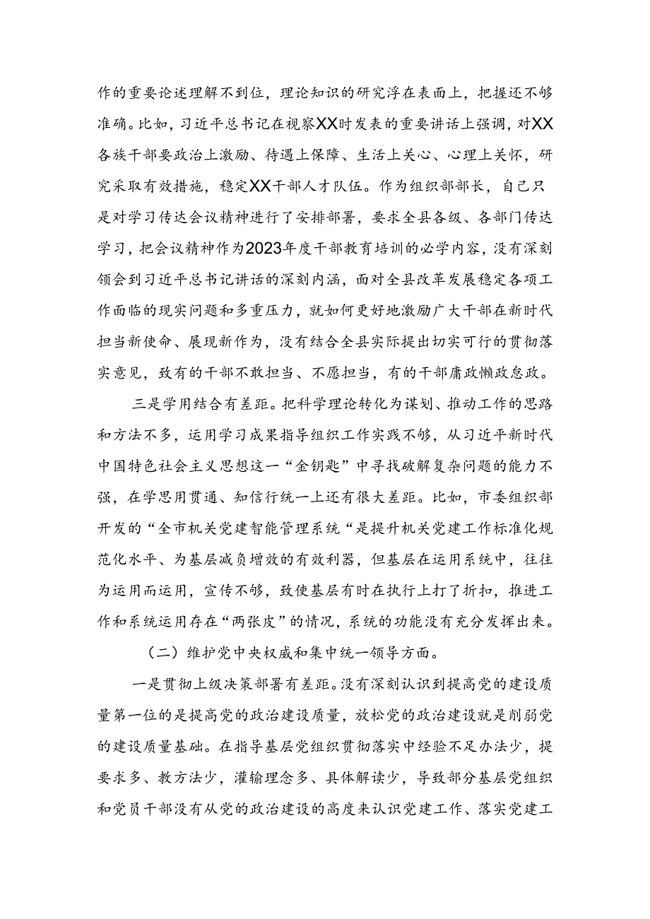 共8篇有关2024年党纪专题学习教育自我查摆发言提纲.docx_第2页