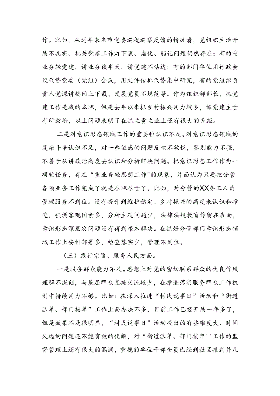 共8篇有关2024年党纪专题学习教育自我查摆发言提纲.docx_第3页