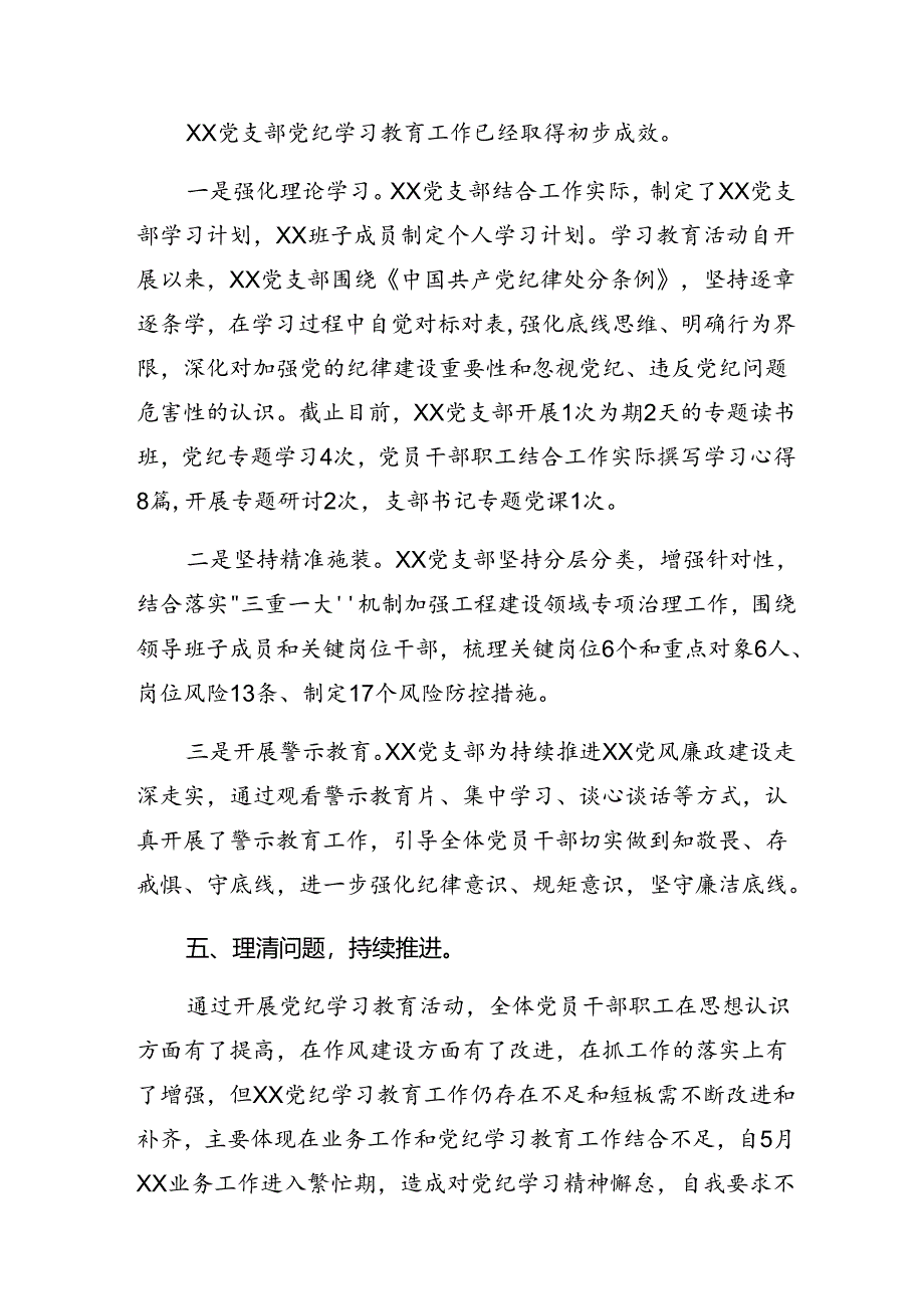 9篇2024年党纪学习教育汇报材料和经验做法.docx_第2页