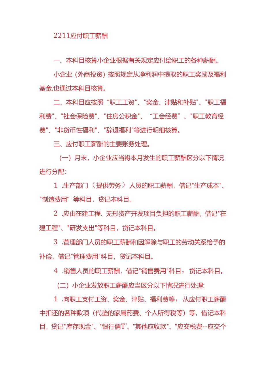 记账实操-预收账款的会计处理.docx_第2页