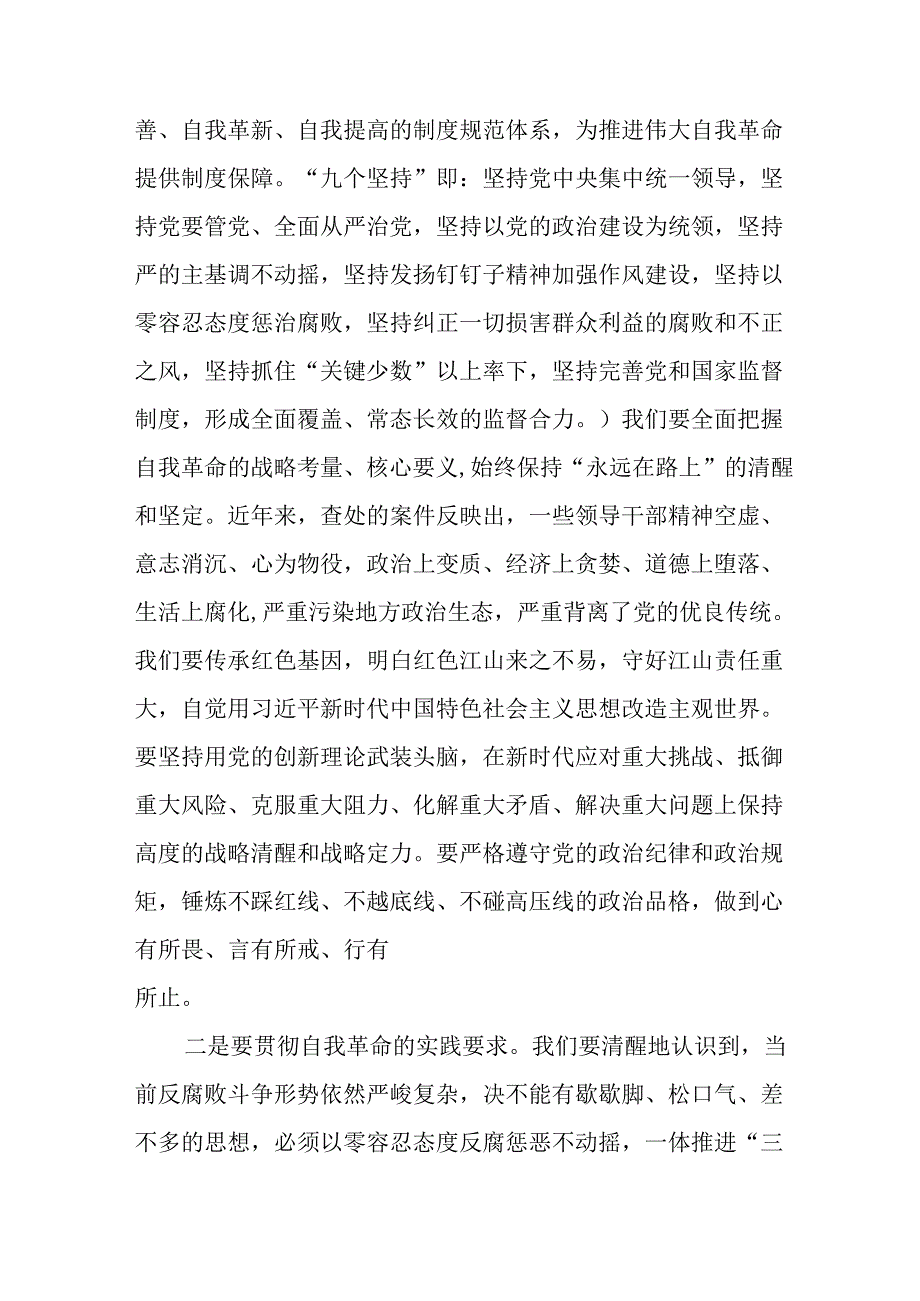 学习2024年党纪培训教育发言稿 （汇编8份）.docx_第2页