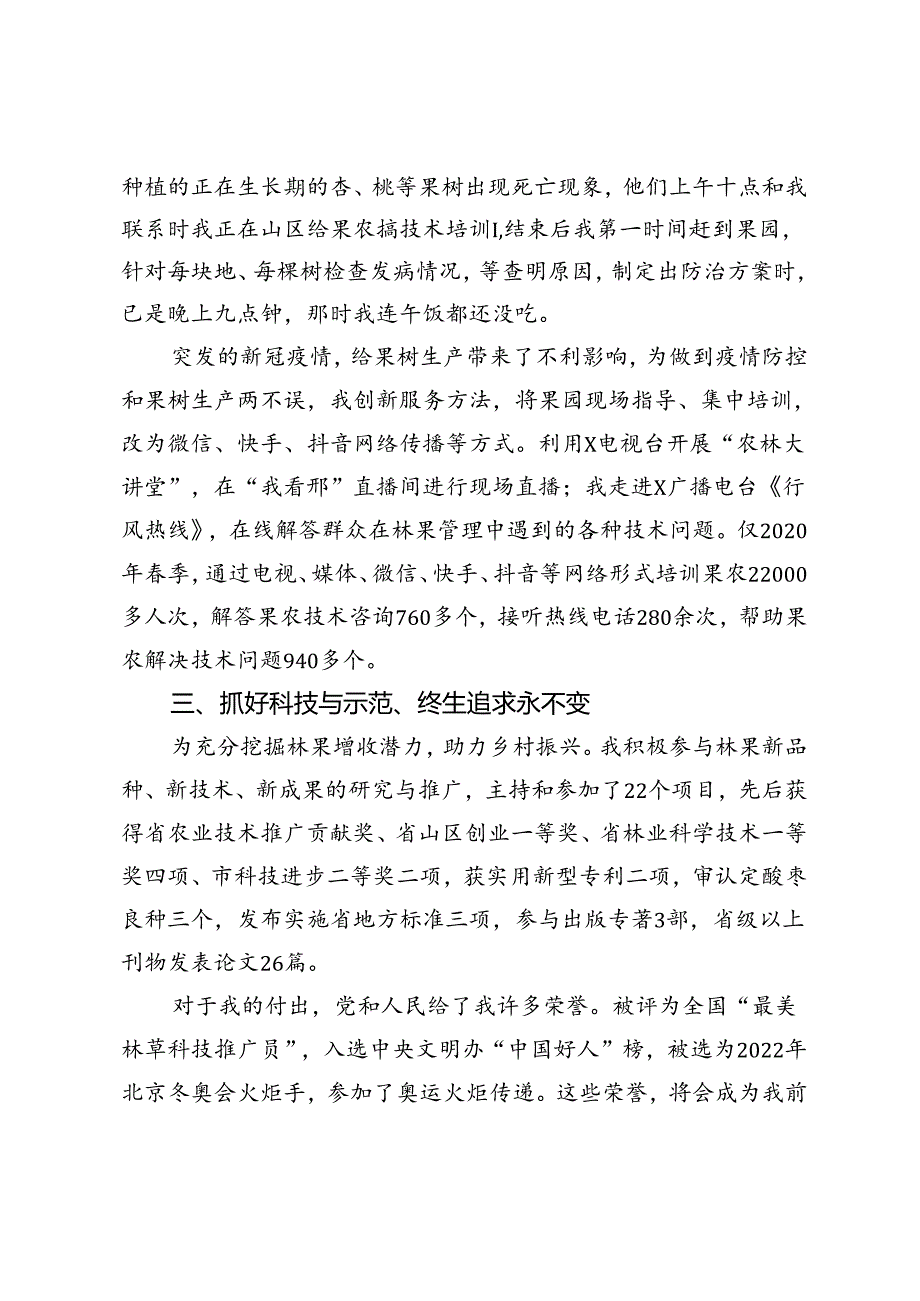 市林业技术推广站研究员在优秀党员代表座谈会上的发言.docx_第2页