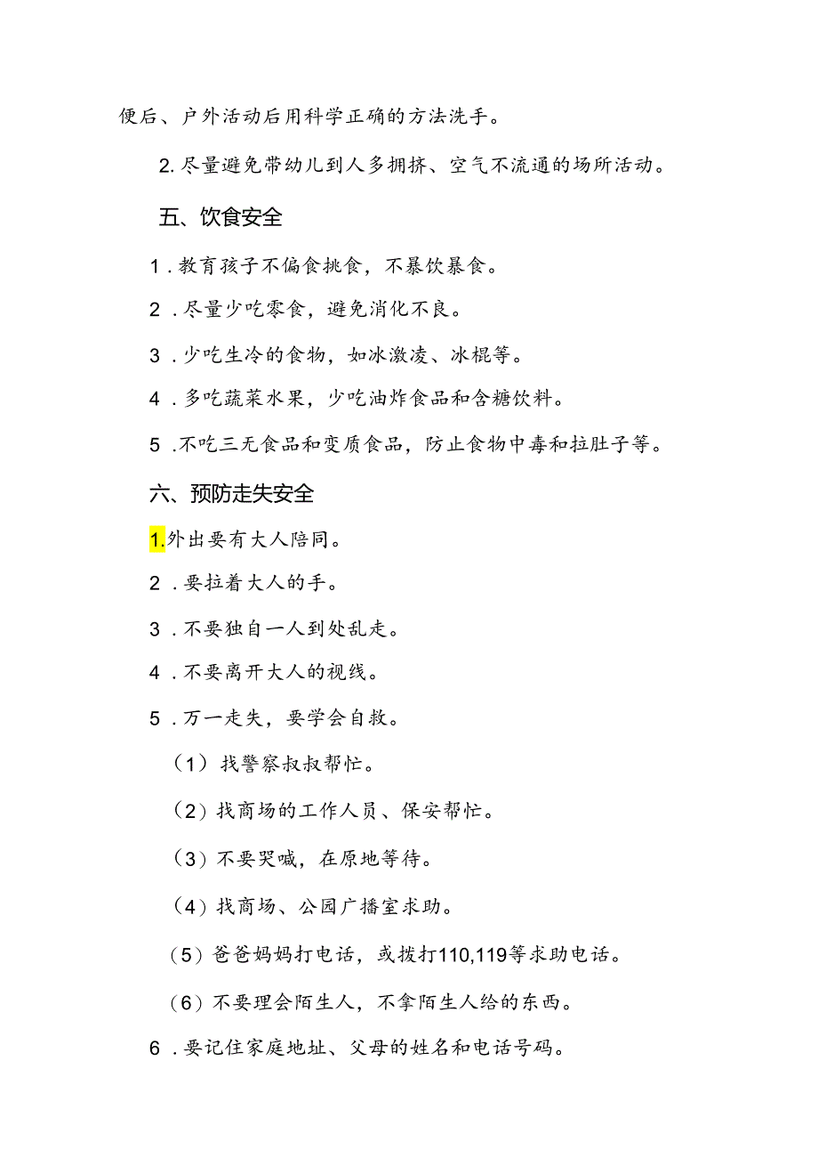 二十二篇幼儿园2024年暑假放假通知致家长一封信.docx_第3页