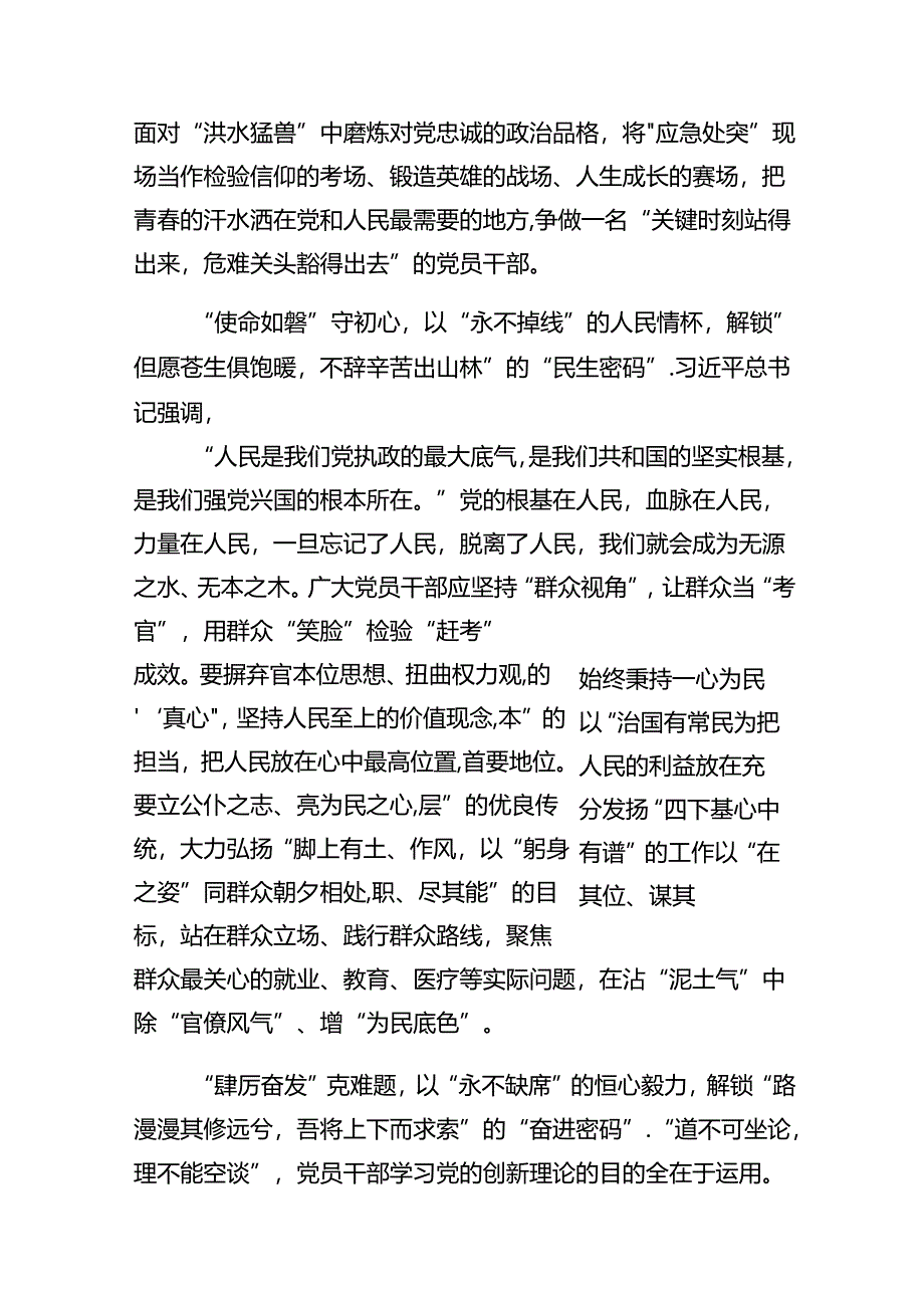 学习领会《序言》研讨发言稿13篇（详细版）.docx_第3页