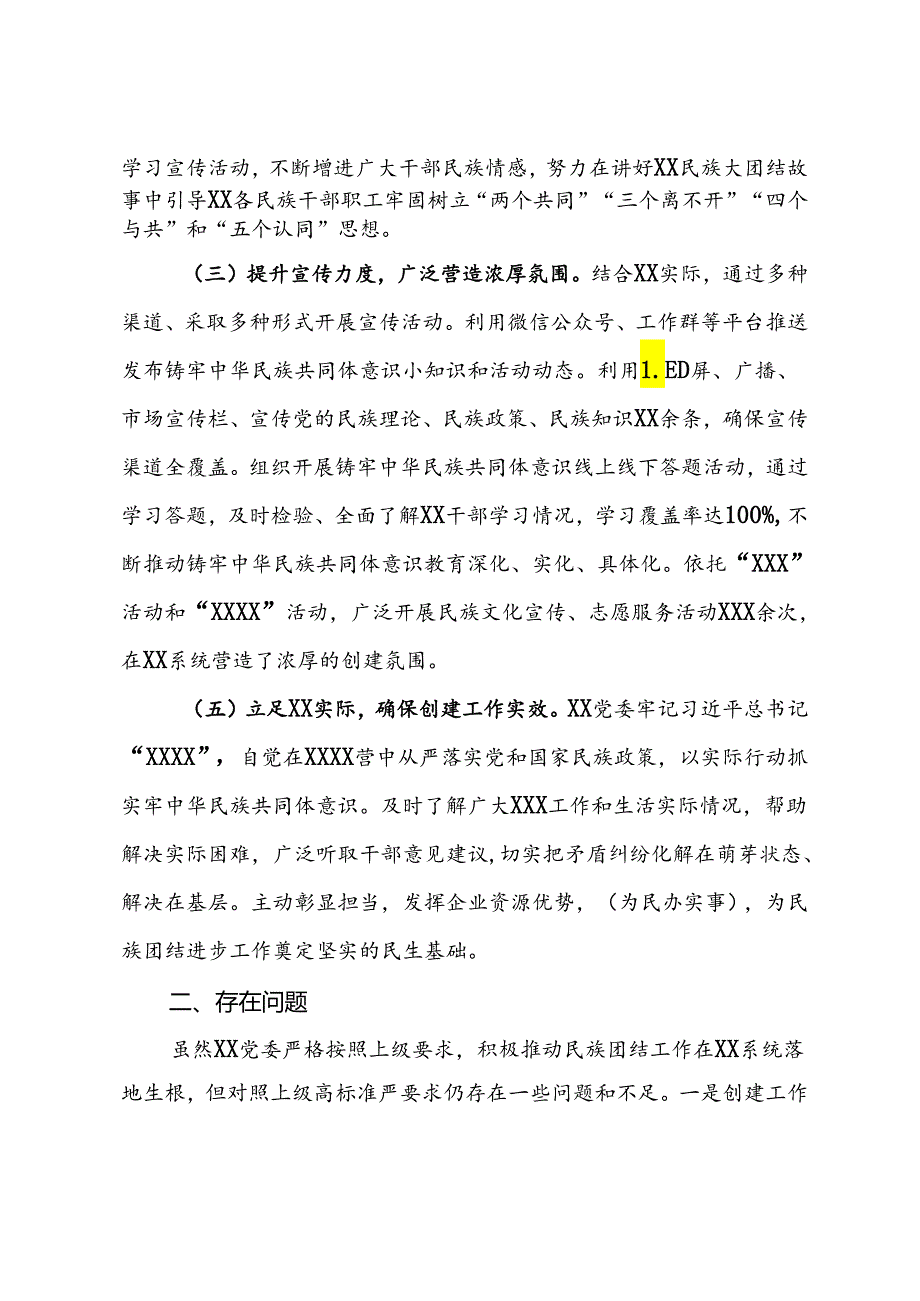 2024年上半年民族团结创建工作总结.docx_第2页