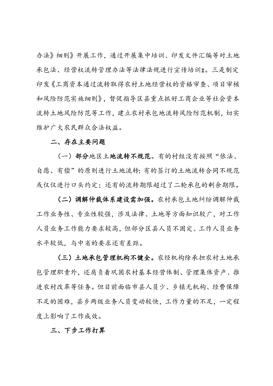 市第二轮土地延包工作情况汇报.docx_第3页