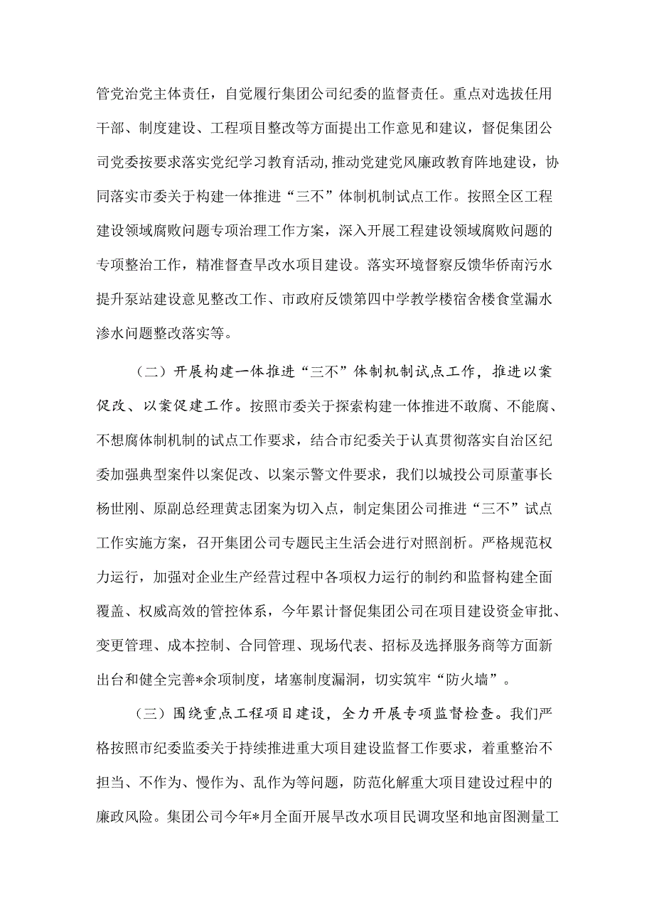 2024年集团公司纪检部门上半年工作总结2篇范文.docx_第2页