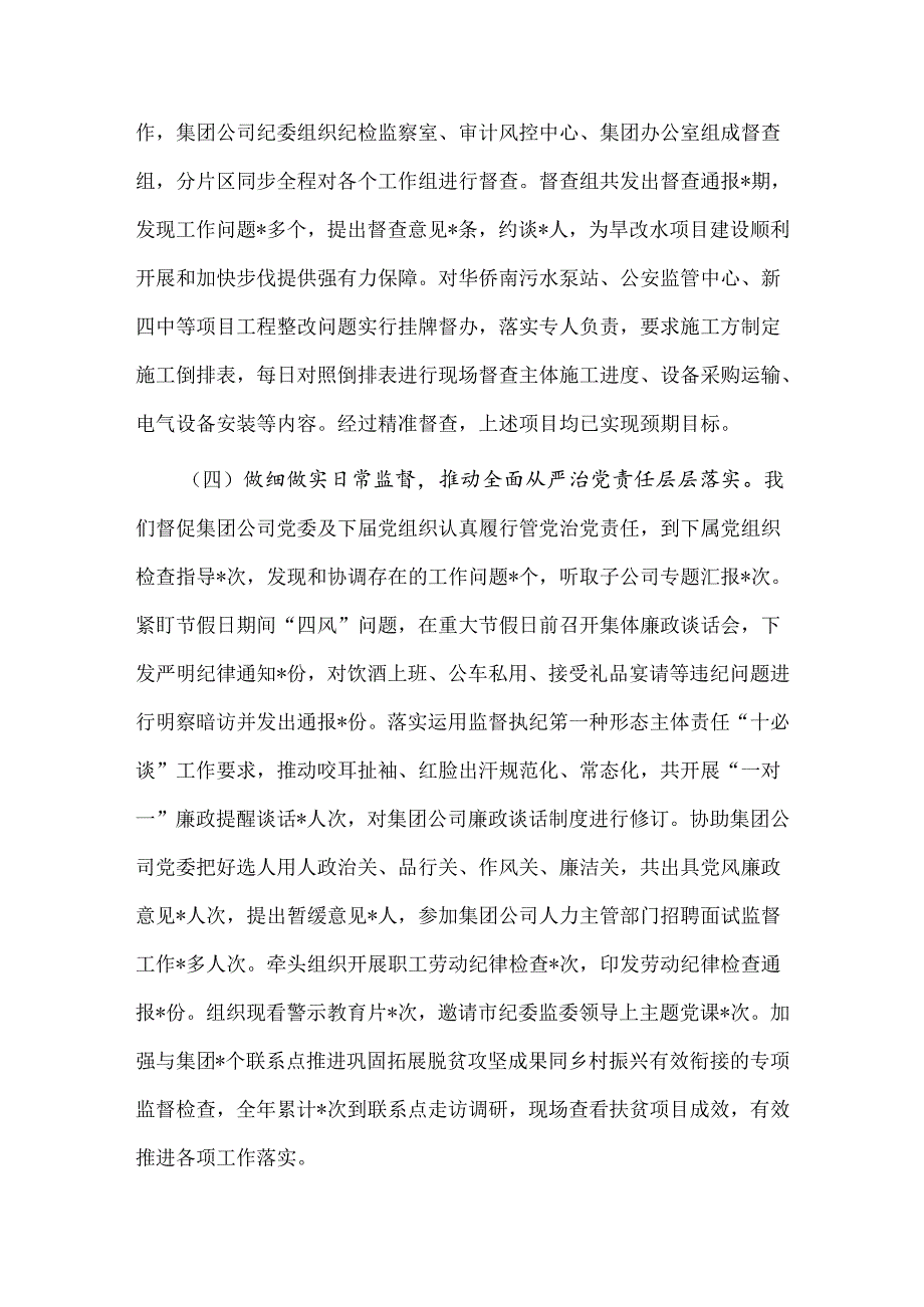 2024年集团公司纪检部门上半年工作总结2篇范文.docx_第3页