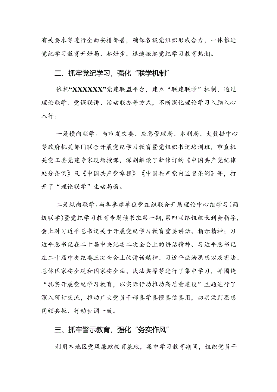 关于2024年党纪学习教育阶段性工作情况报告和下一步打算10篇.docx_第2页