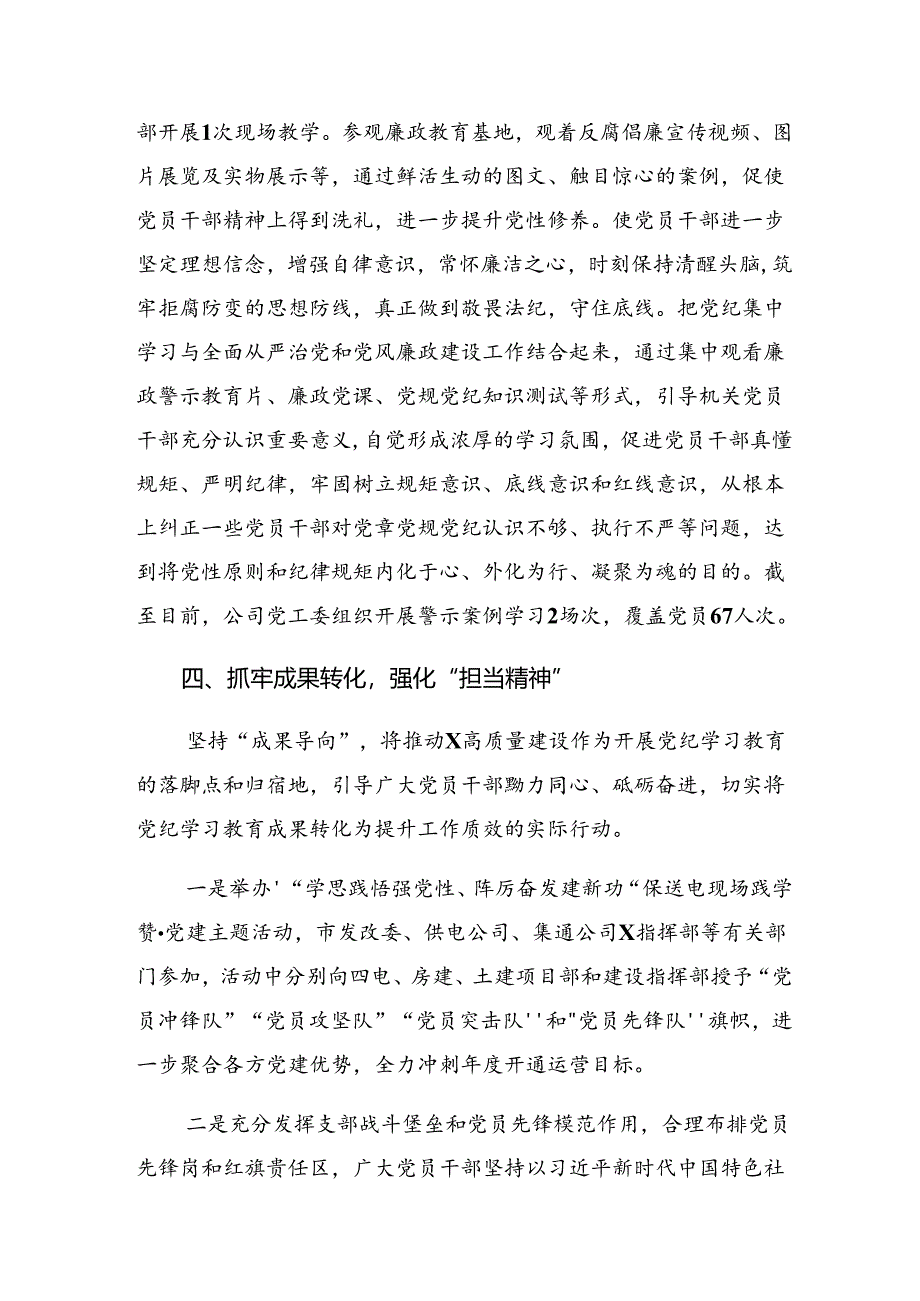 关于2024年党纪学习教育阶段性工作情况报告和下一步打算10篇.docx_第3页