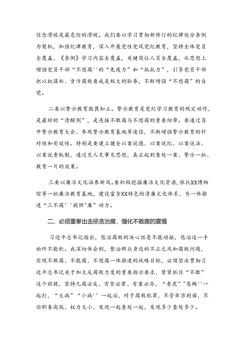 2024年坚定不移整治群众身边的不正之风和腐败问题、推进全面从严治党向基层延伸发言材料.docx_第2页