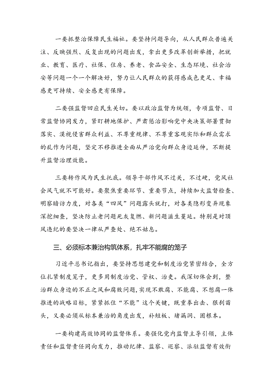 2024年坚定不移整治群众身边的不正之风和腐败问题、推进全面从严治党向基层延伸发言材料.docx_第3页