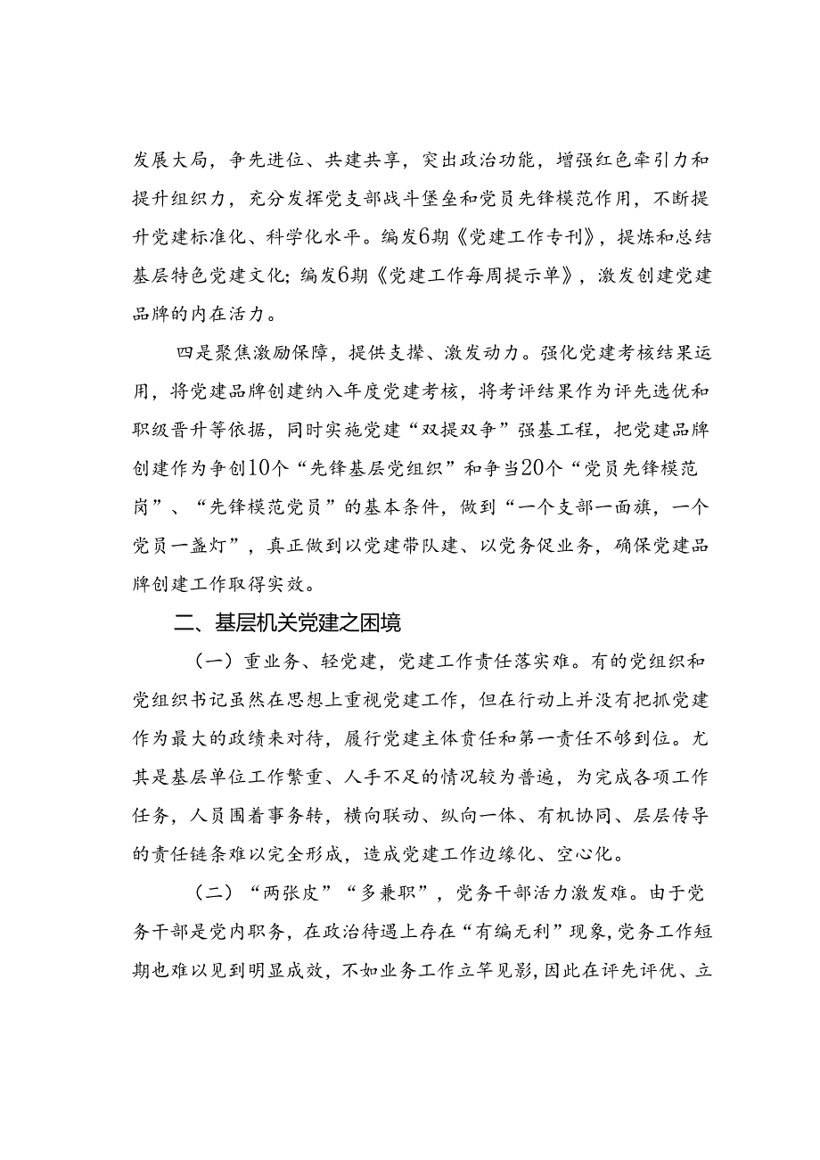 某某局基层机关党建上半年工作总结.docx_第2页