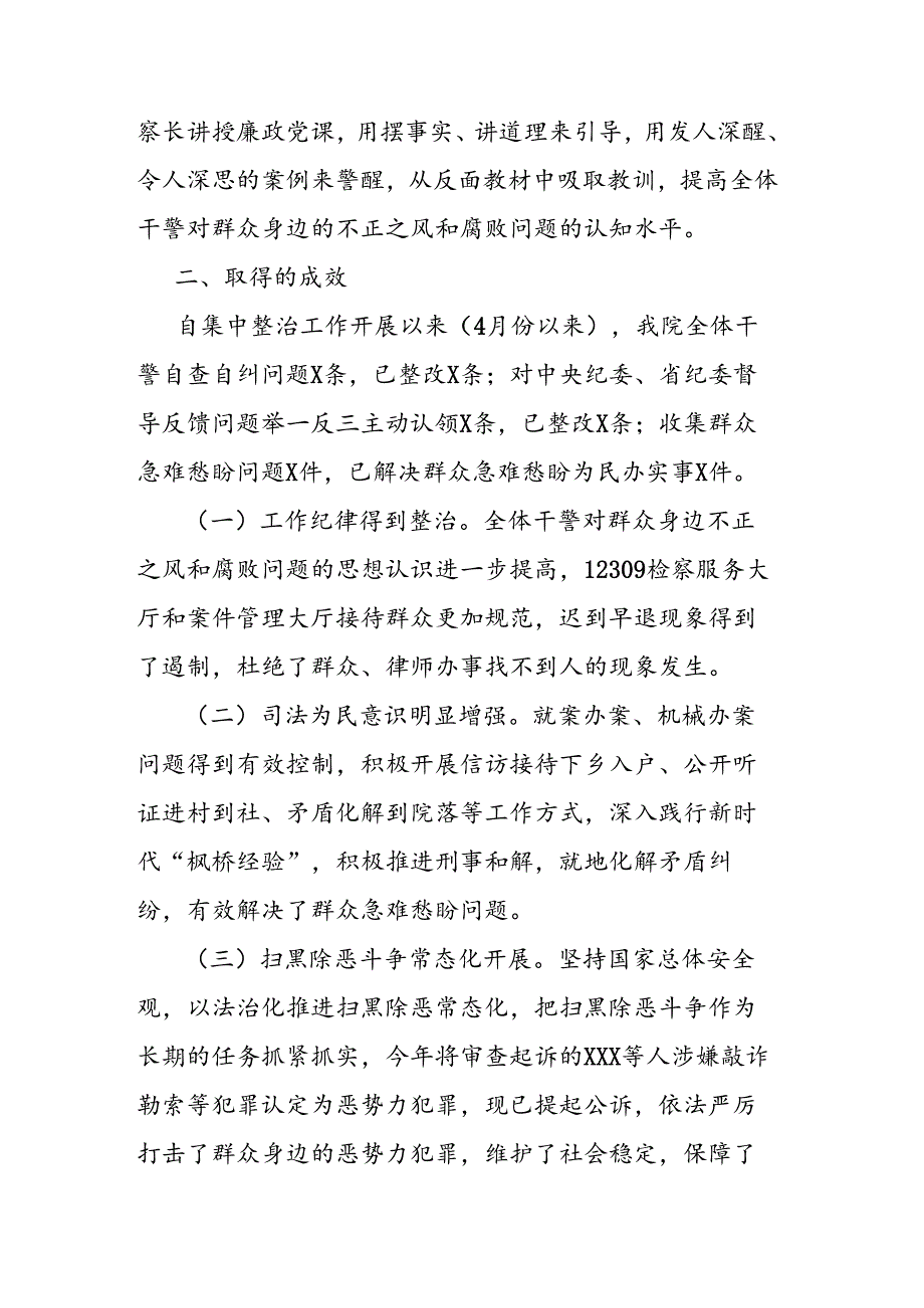 群众身边不正之风和腐败问题集中整治行动开展情况报告二篇.docx_第3页