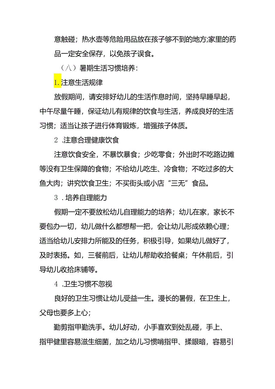 幼儿园2024年暑假放假安全告知书21篇.docx_第3页