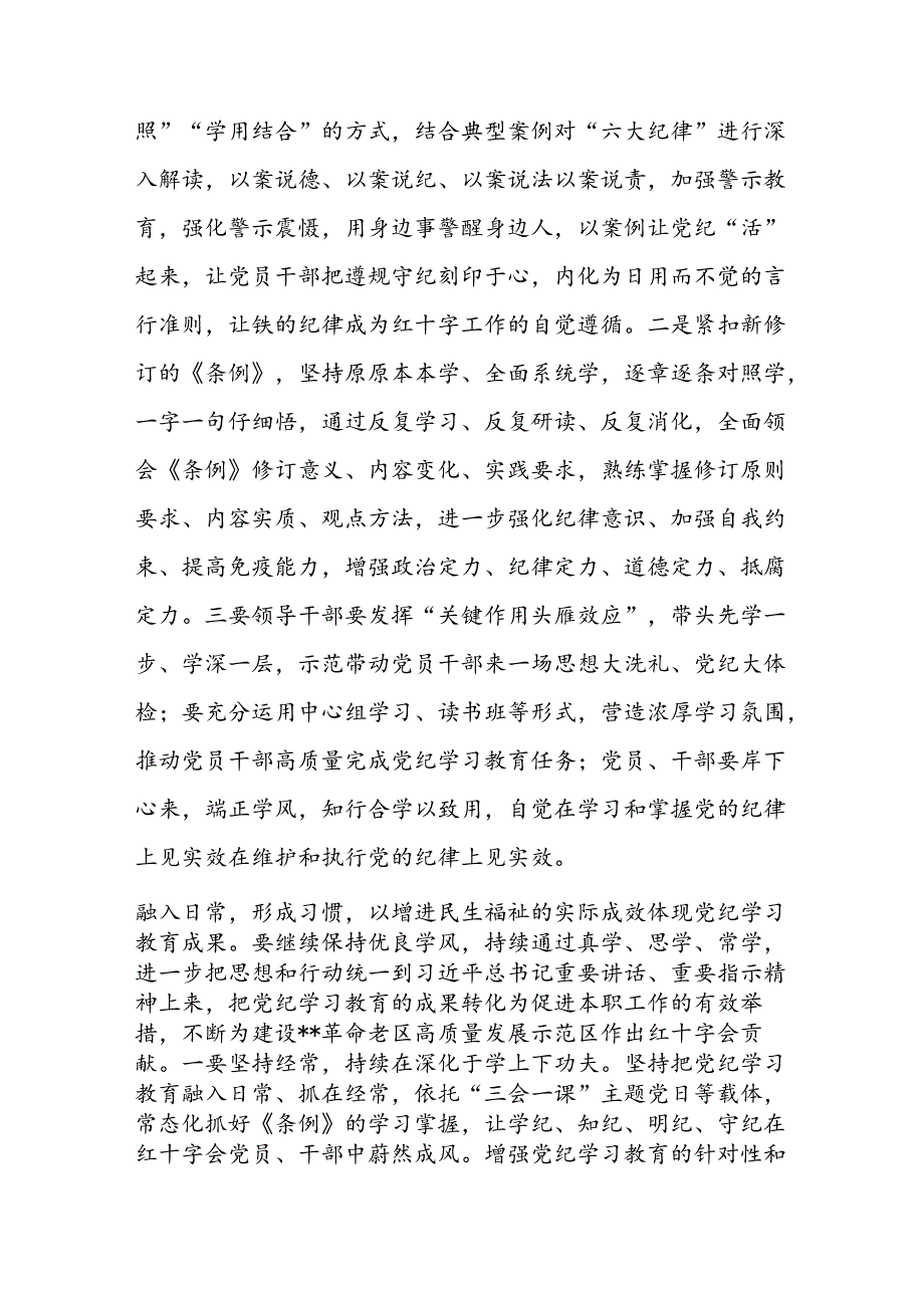 市红十字会2024年党纪学习教育开展情况总结评估报告工作汇报.docx_第3页