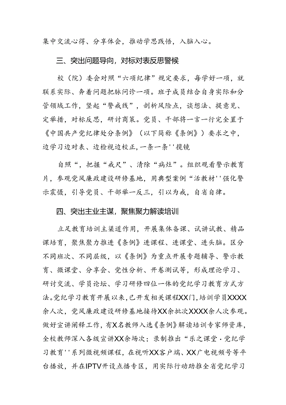 （八篇）2024年党纪学习教育开展总结报告含简报.docx_第2页