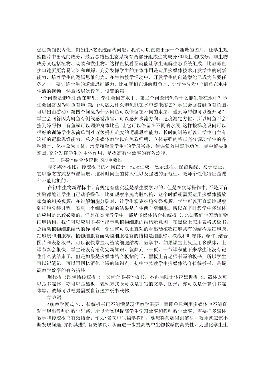 浅谈多媒体和板书有效结合在教学中的重要性 论文.docx_第2页