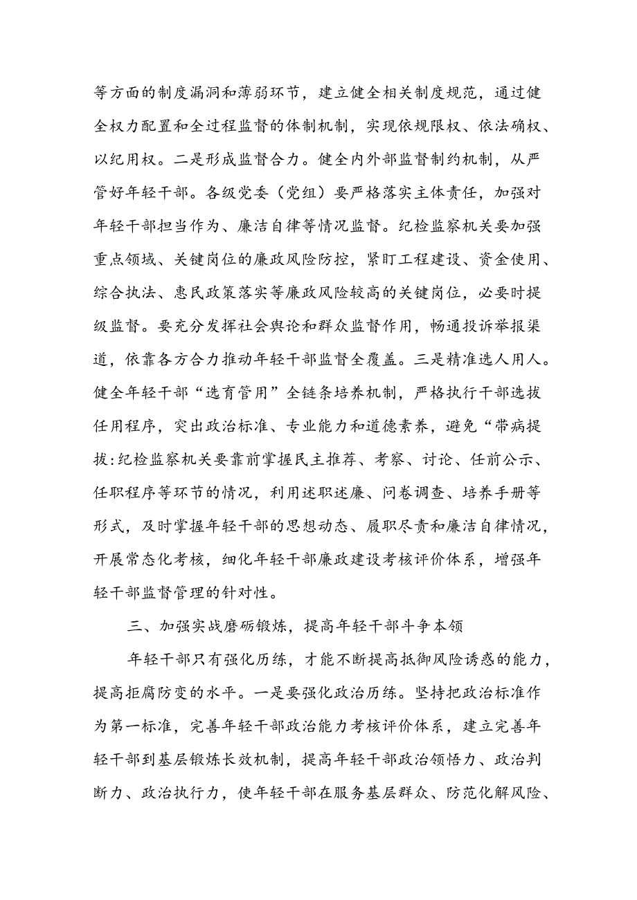 在年轻干部教育管理监督工作推进会上的讲话.docx_第3页