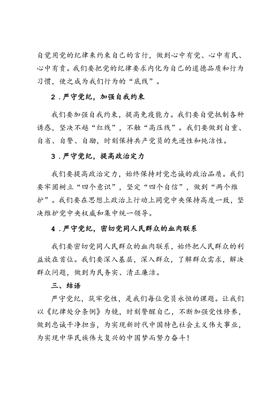 3篇 2024年村支部书记党纪学习教育党课讲稿.docx_第2页