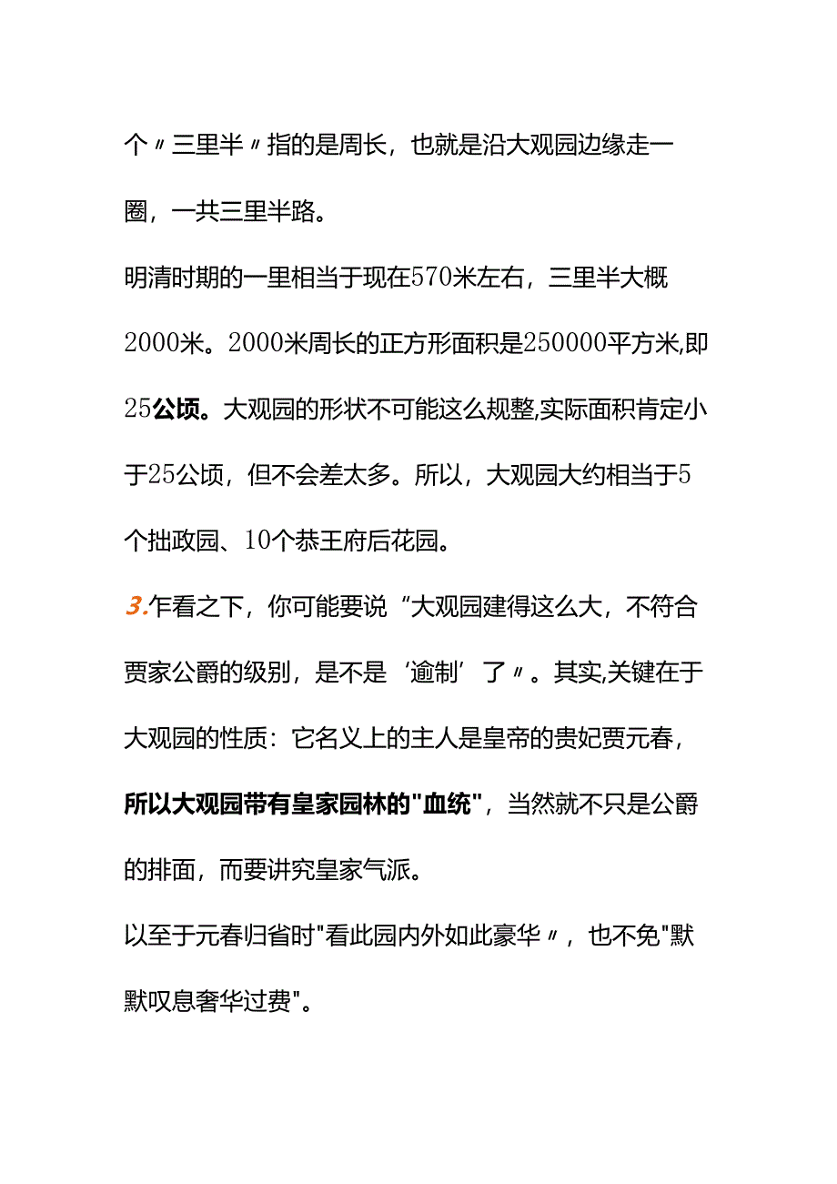 00584北京、上海都建有大观园红楼梦里的大观园到底是什么样？.docx_第2页