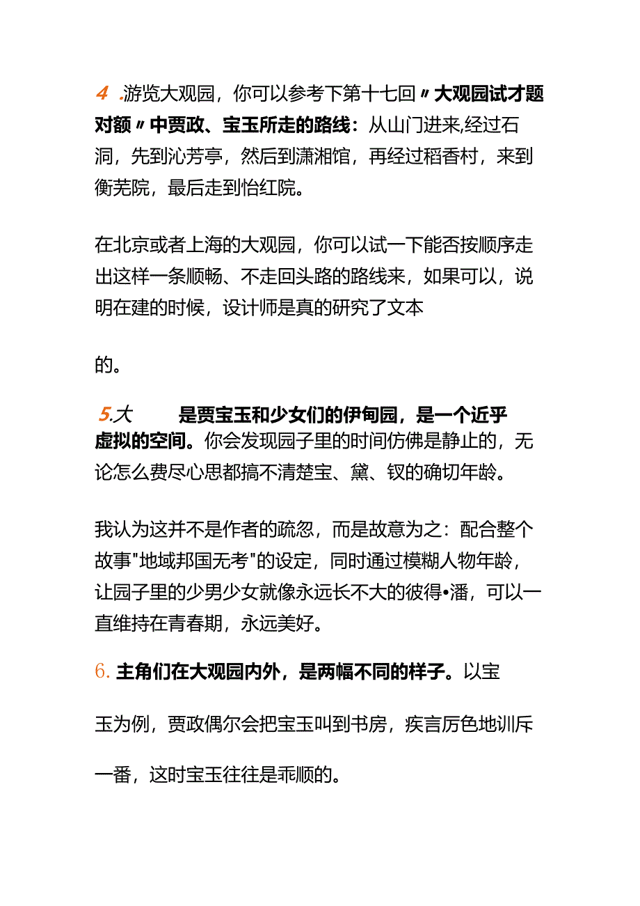 00584北京、上海都建有大观园红楼梦里的大观园到底是什么样？.docx_第3页