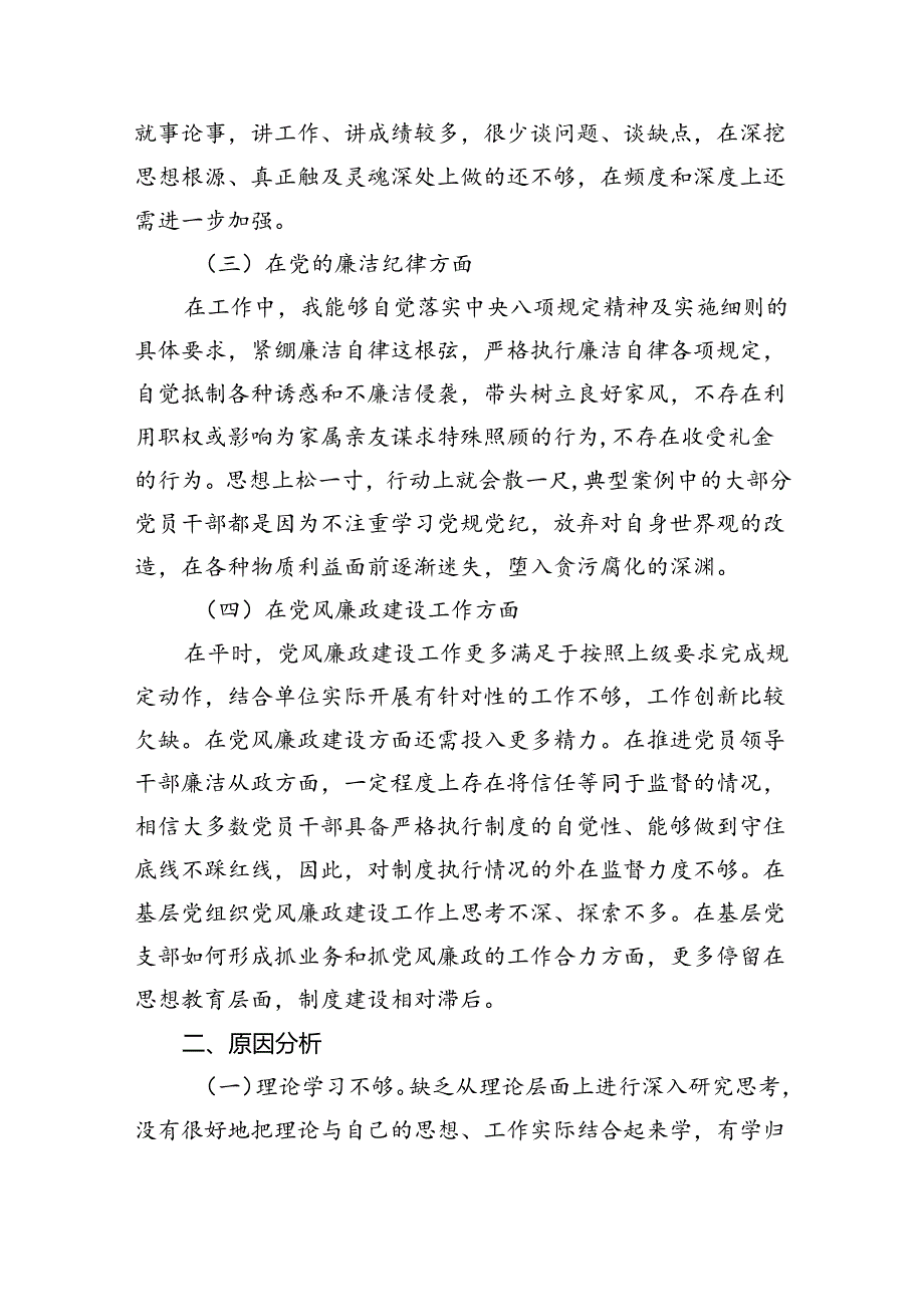 【7篇】2024年党纪学习教育对照检查情况汇报及下步整改措施（最新版）.docx_第2页