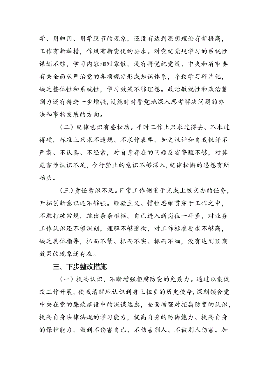 【7篇】2024年党纪学习教育对照检查情况汇报及下步整改措施（最新版）.docx_第3页