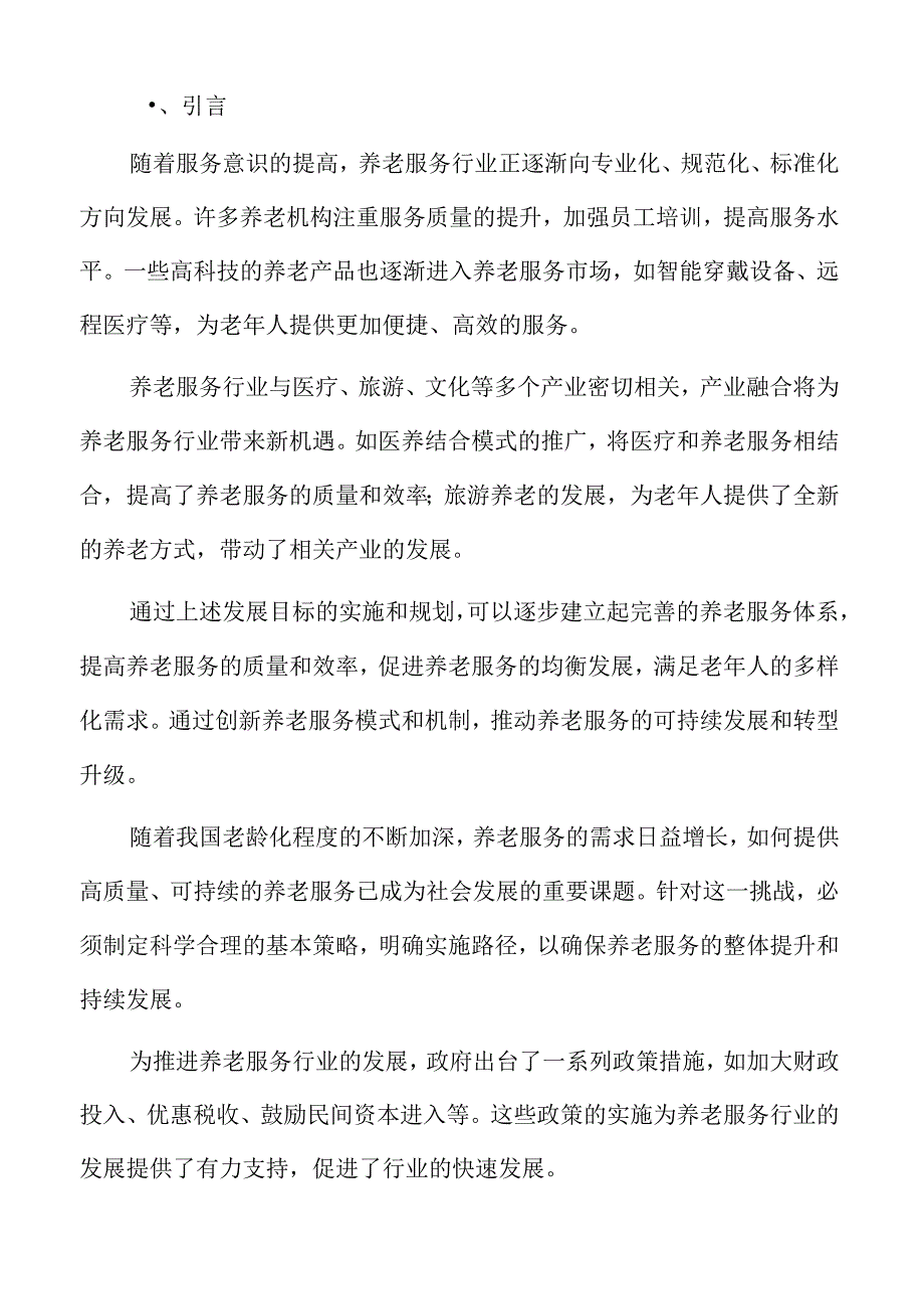 农村敬老院建设实施方案.docx_第2页