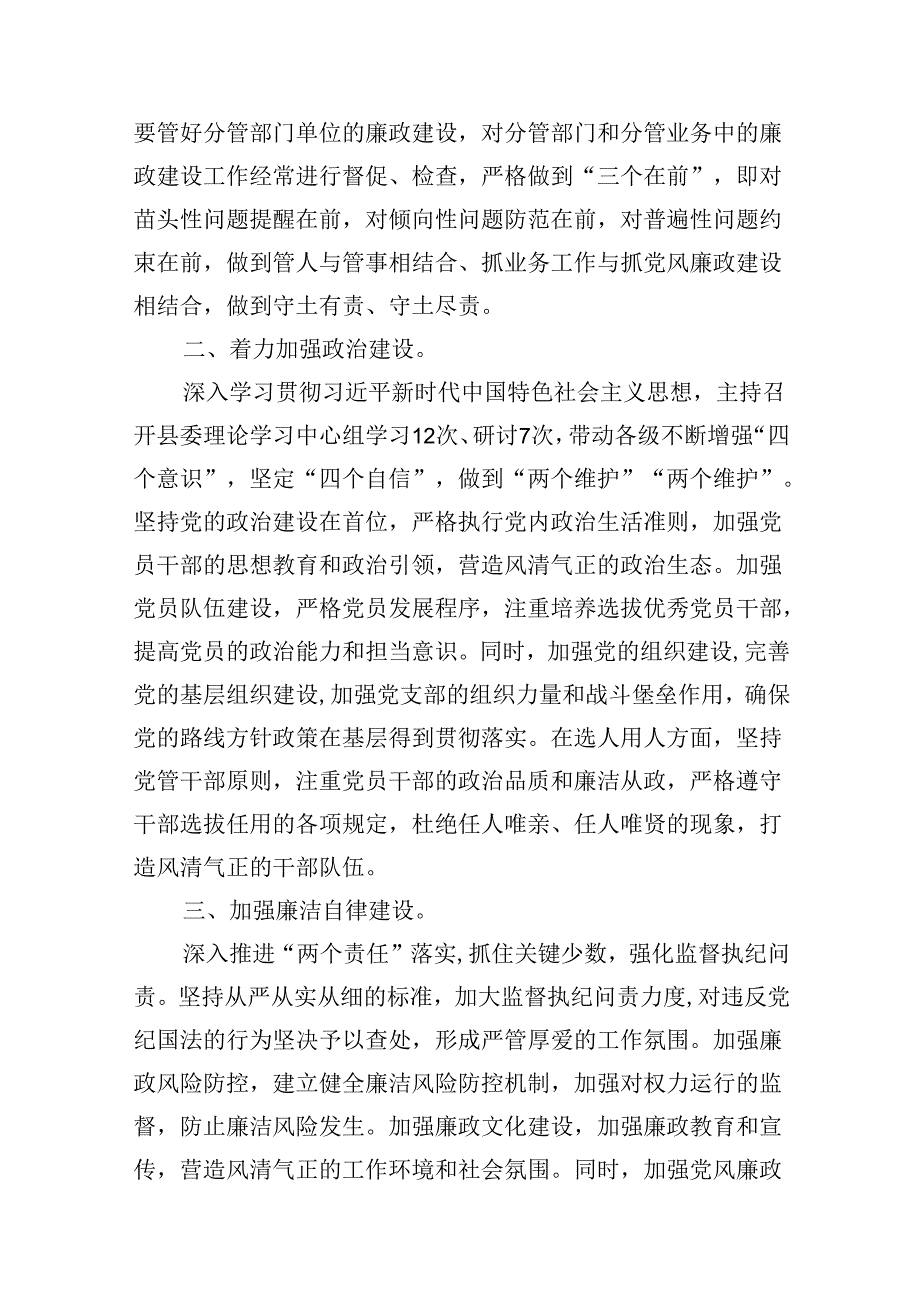 县委书记落实全面从严治党主体责任和履行“第一责任人”职责情况汇报（共8篇）.docx_第3页