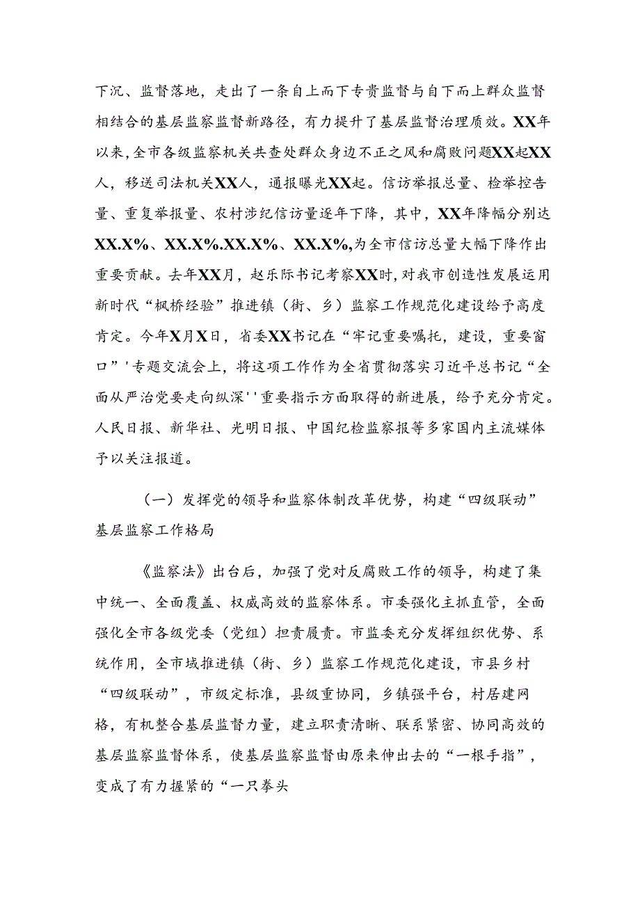 关于学习贯彻2024年整治群众身边腐败和不正之风突出问题工作开展情况总结含简报.docx_第2页