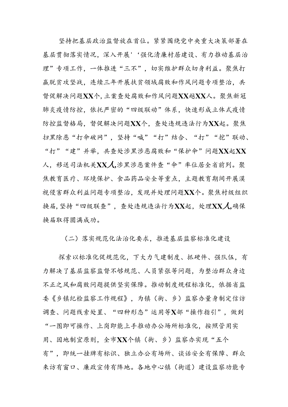 关于学习贯彻2024年整治群众身边腐败和不正之风突出问题工作开展情况总结含简报.docx_第3页