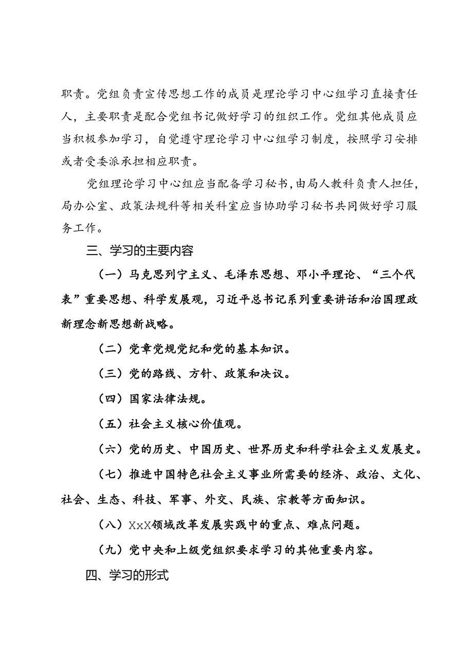 单位党组中心组理论学习制度.docx_第2页