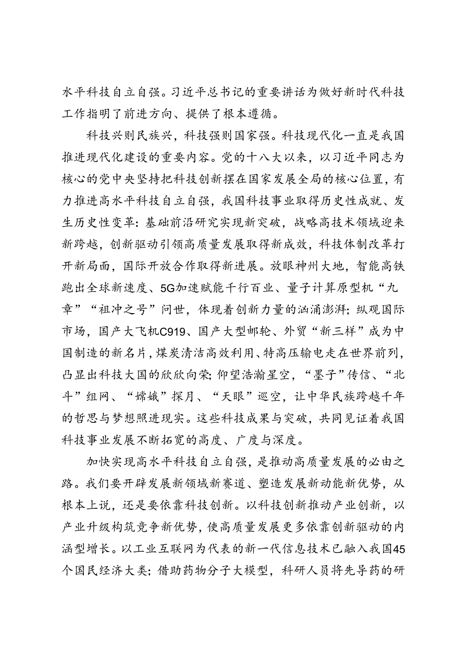 3篇 学习全国科技大会国家科学技术奖励大会重要讲话心得体会.docx_第3页