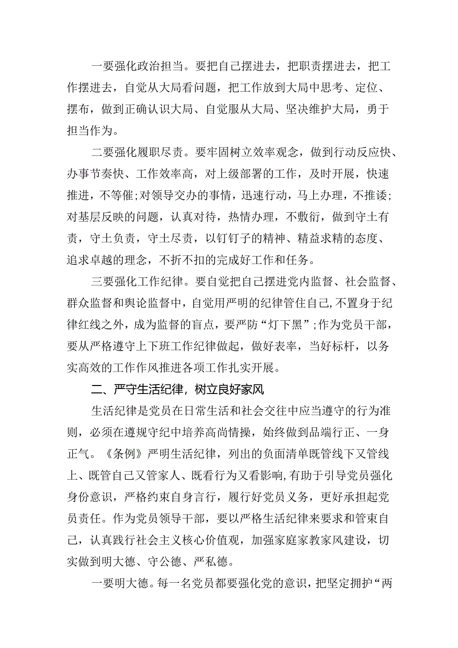 理论学习中心组围绕“工作纪律、生活纪律”研讨发言稿优选12篇.docx_第3页