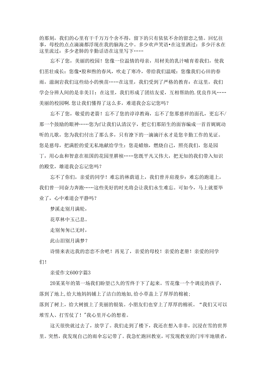 亲爱作文600字三篇.docx_第2页