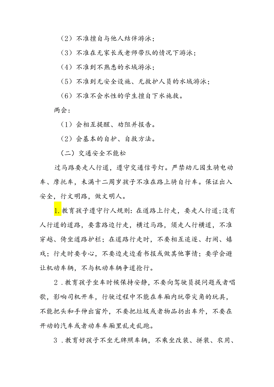 幼儿园2024年暑假安全须知致家长的一封信二十篇.docx_第2页