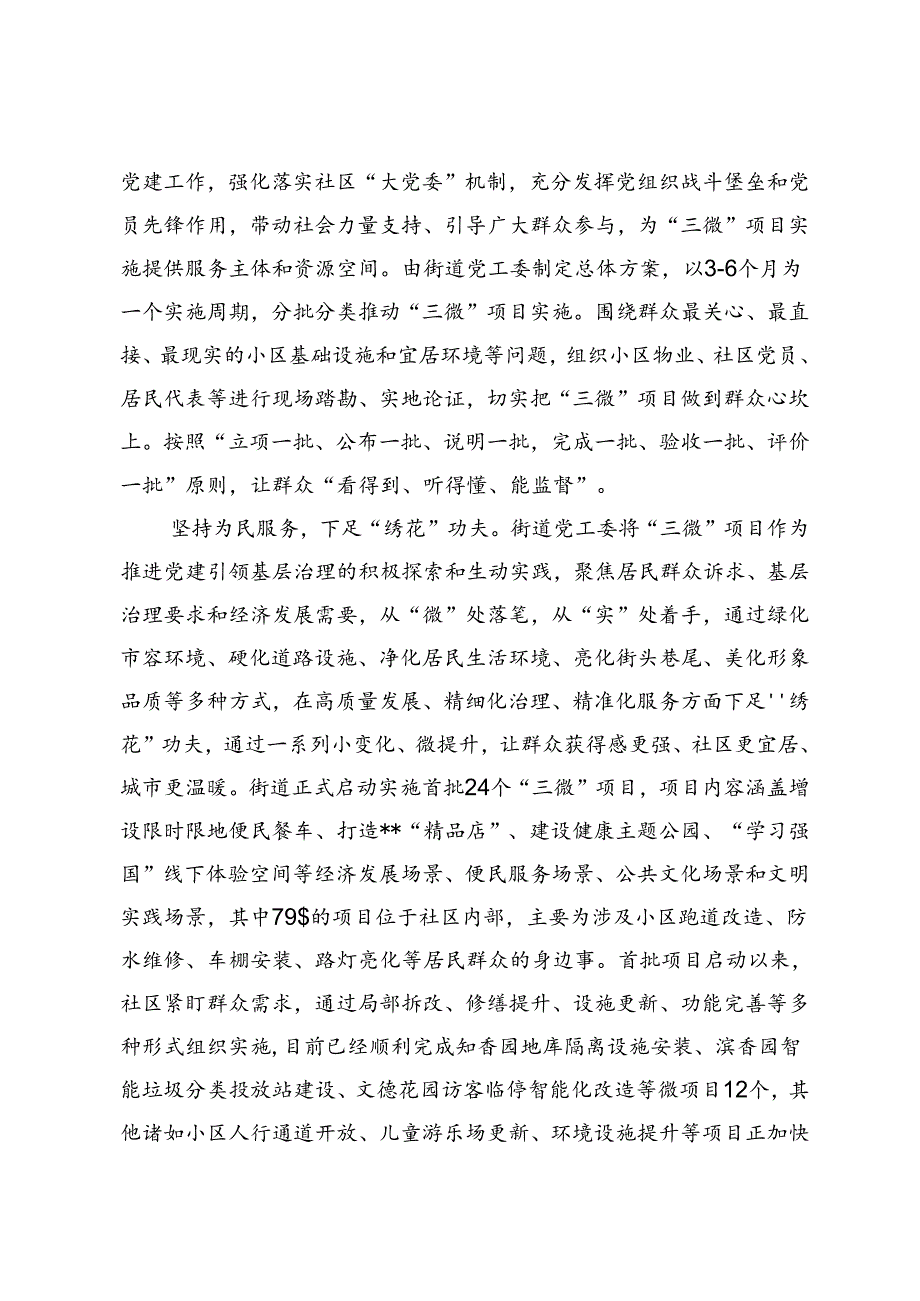 3篇 2024年在全区党建引领基层治理工作专题推进会上的发言.docx_第2页