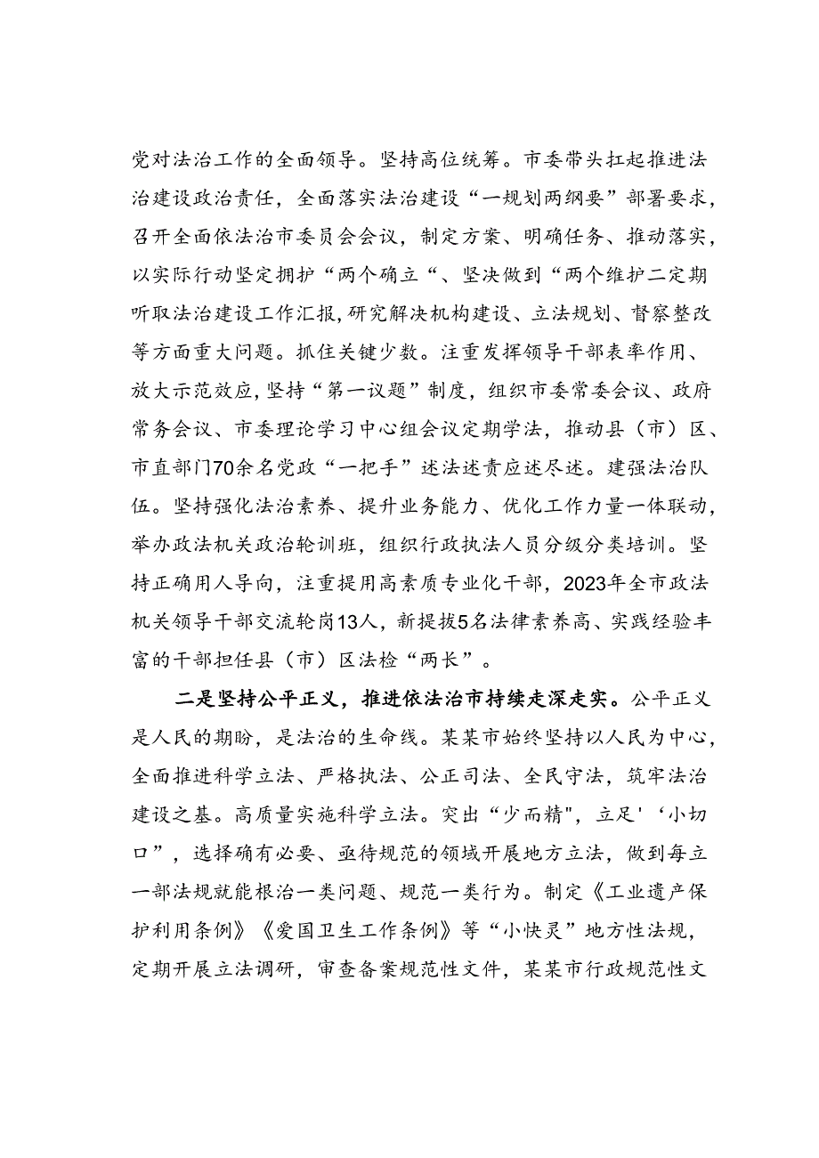 某某市在全省法治建设年中推进会上的汇报发言.docx_第2页