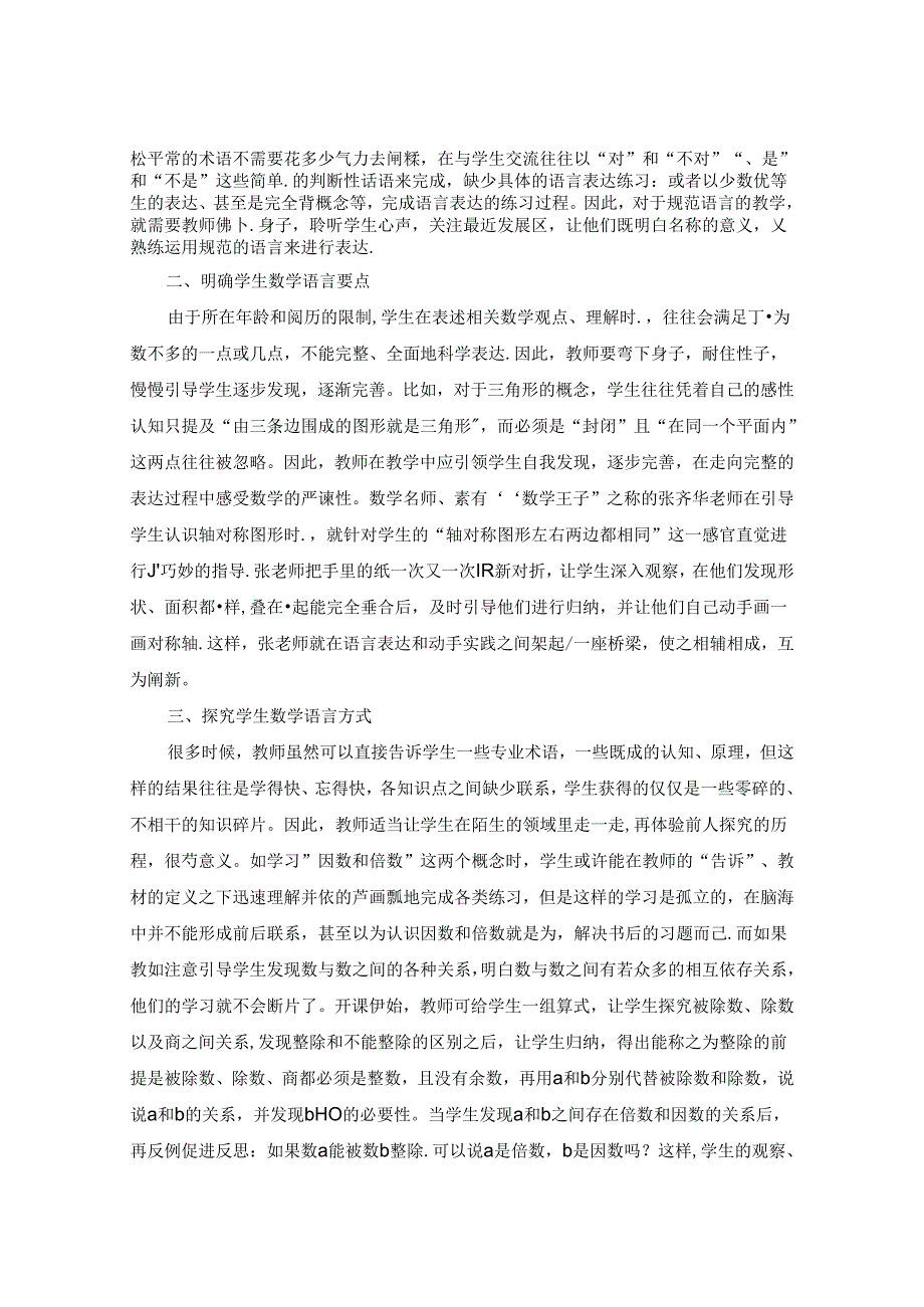 让“思维”之花在“语言”枝头上绽放 论文.docx_第2页