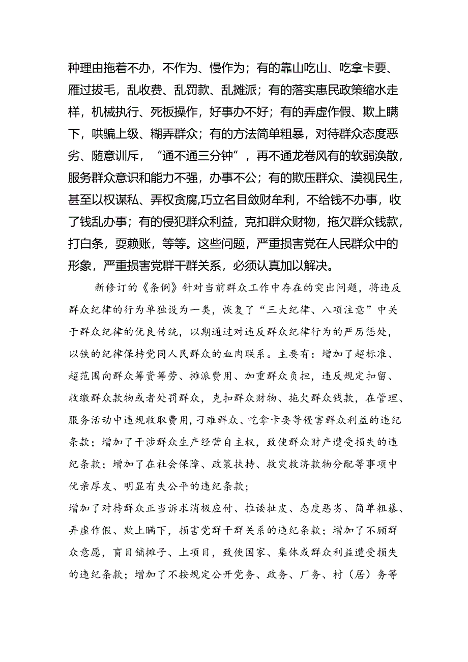 (六篇)党纪学习教育“群众纪律”专题研讨交流材料集合.docx_第2页