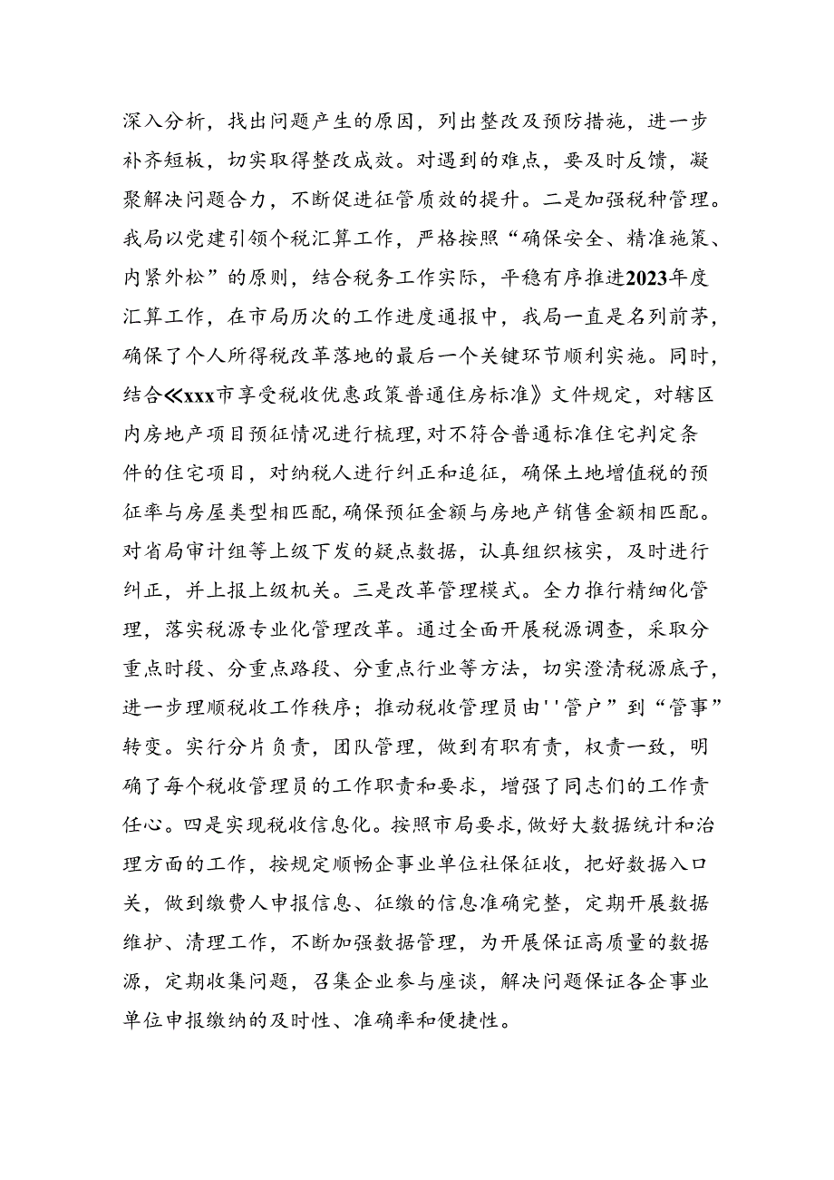 区税务局2024年上半年工作总结.docx_第2页