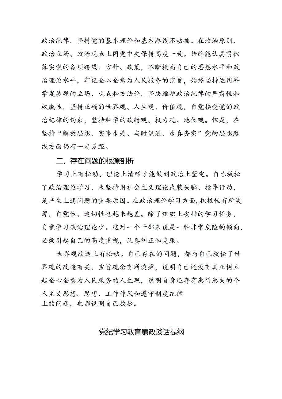 (11篇)廉洁纪律方面存在的问题及整改措施范文精选.docx_第2页