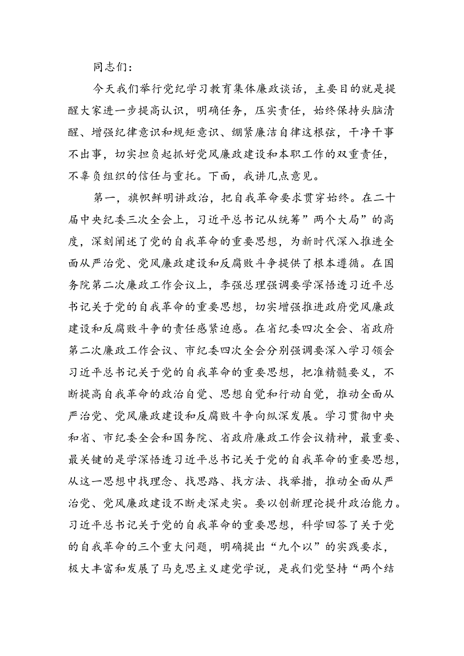 (11篇)廉洁纪律方面存在的问题及整改措施范文精选.docx_第3页