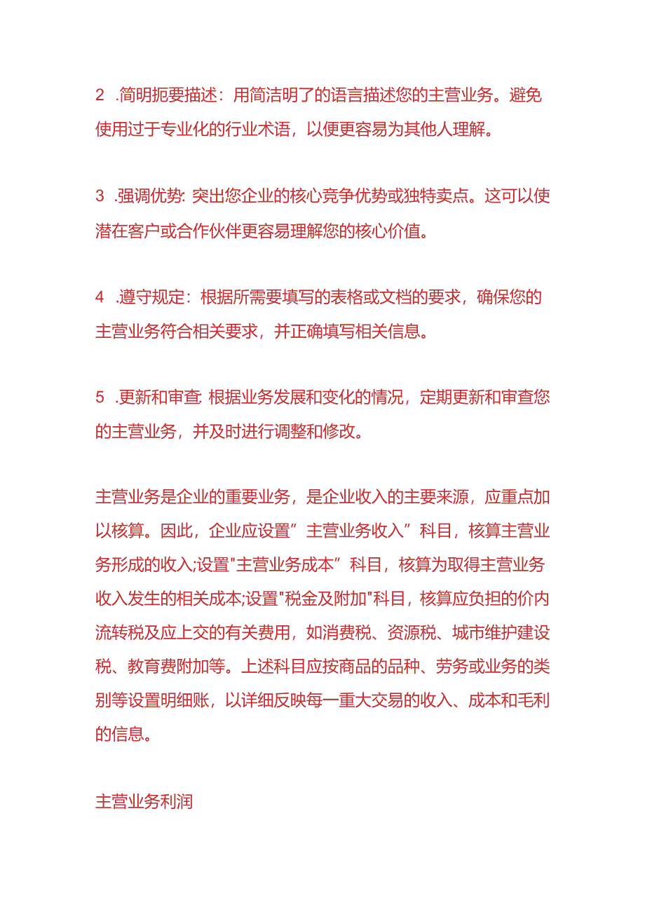 记账实操-公司的主营业务怎么填.docx_第2页