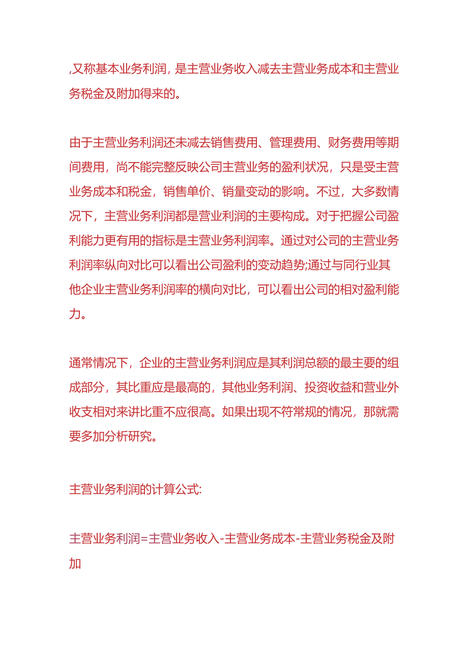 记账实操-公司的主营业务怎么填.docx_第3页