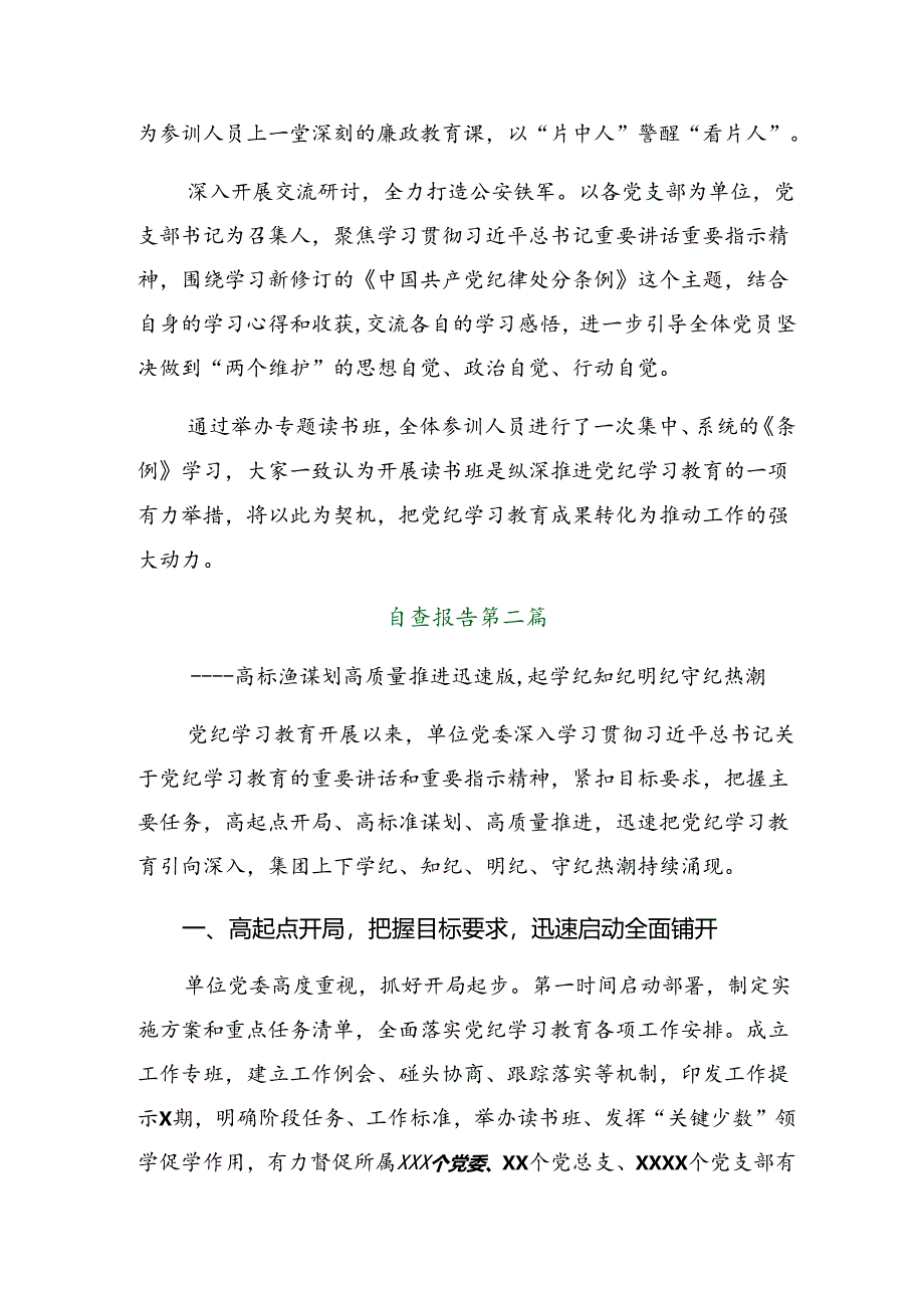 关于学习2024年党纪学习教育阶段情况汇报、工作经验做法9篇汇编.docx_第2页