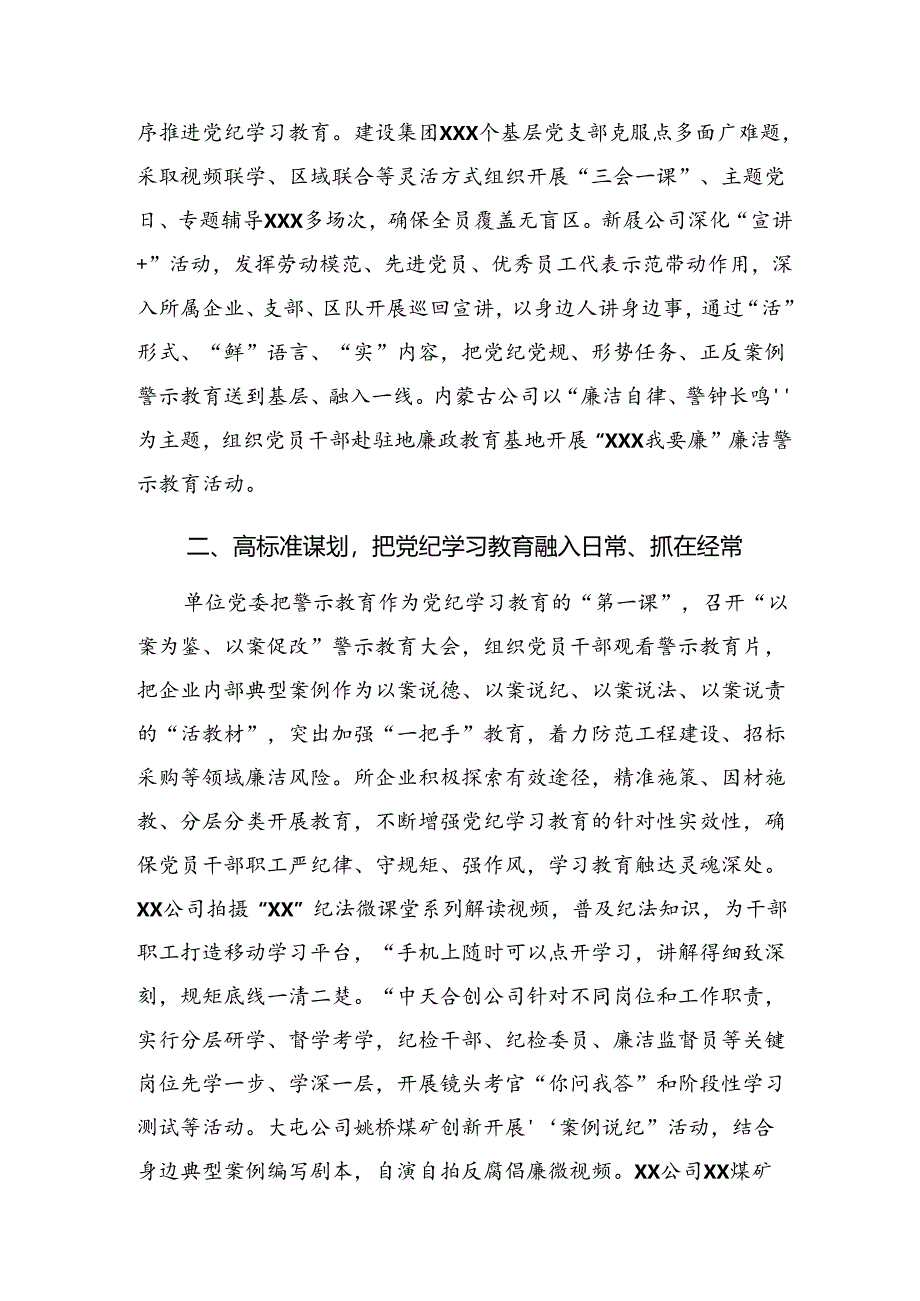 关于学习2024年党纪学习教育阶段情况汇报、工作经验做法9篇汇编.docx_第3页